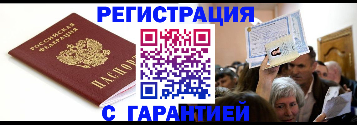 прописка штамп в Семилуках