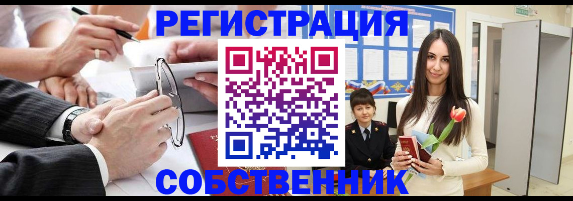 временная регистрация для школы в Семилуках